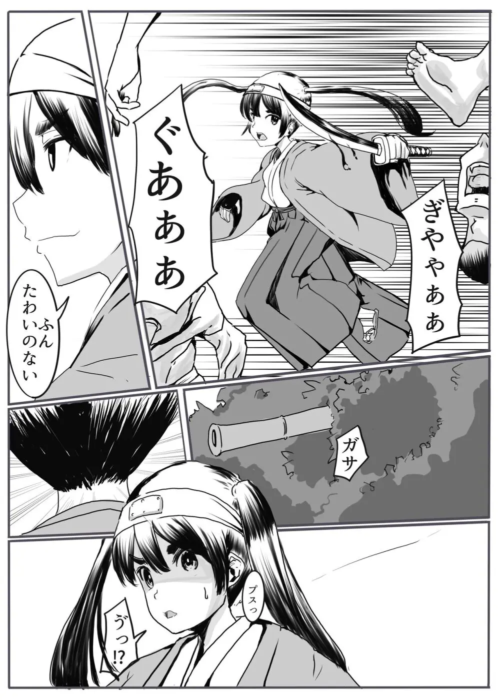 鬼狩り2 - page3