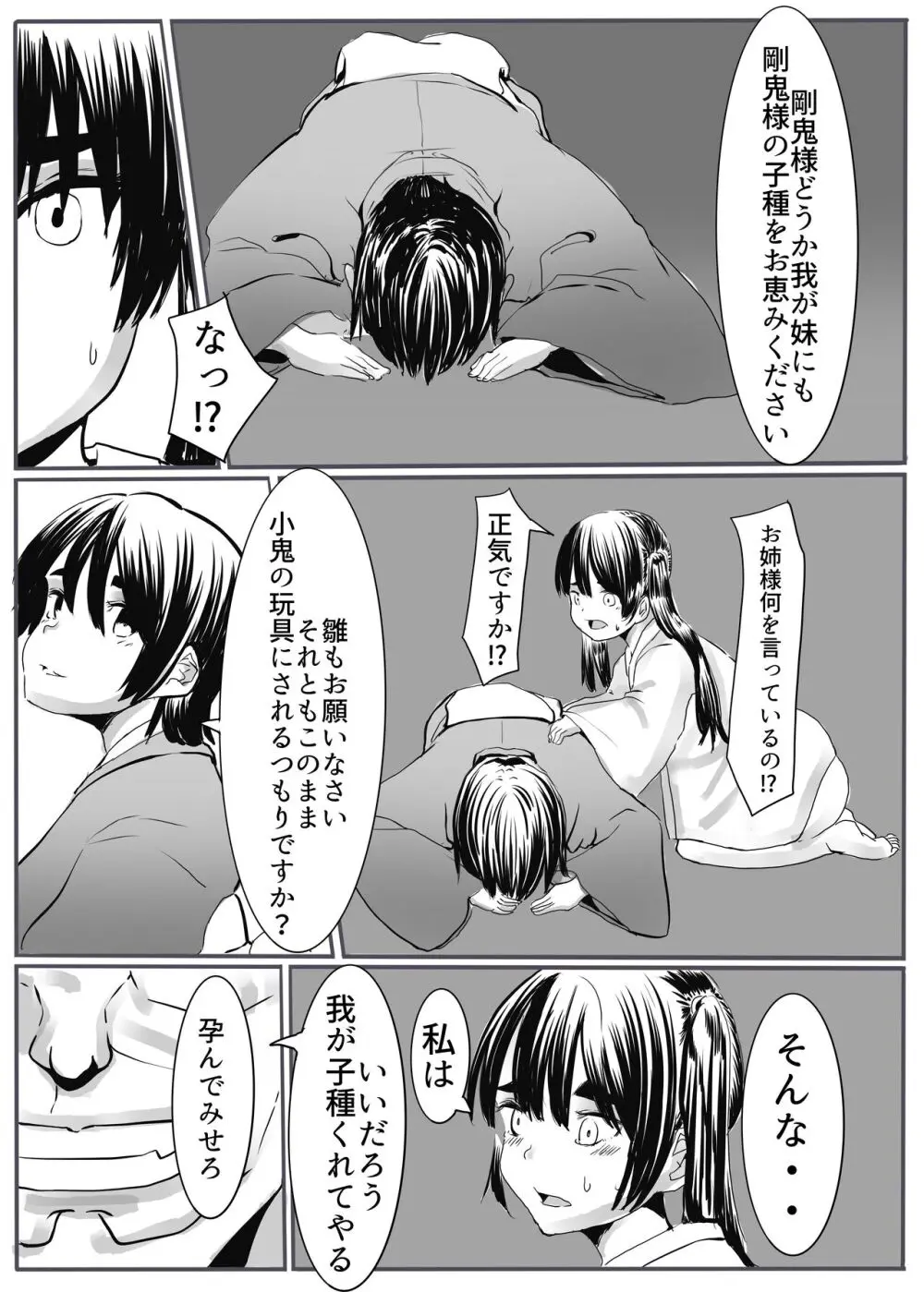 鬼狩り2 - page34