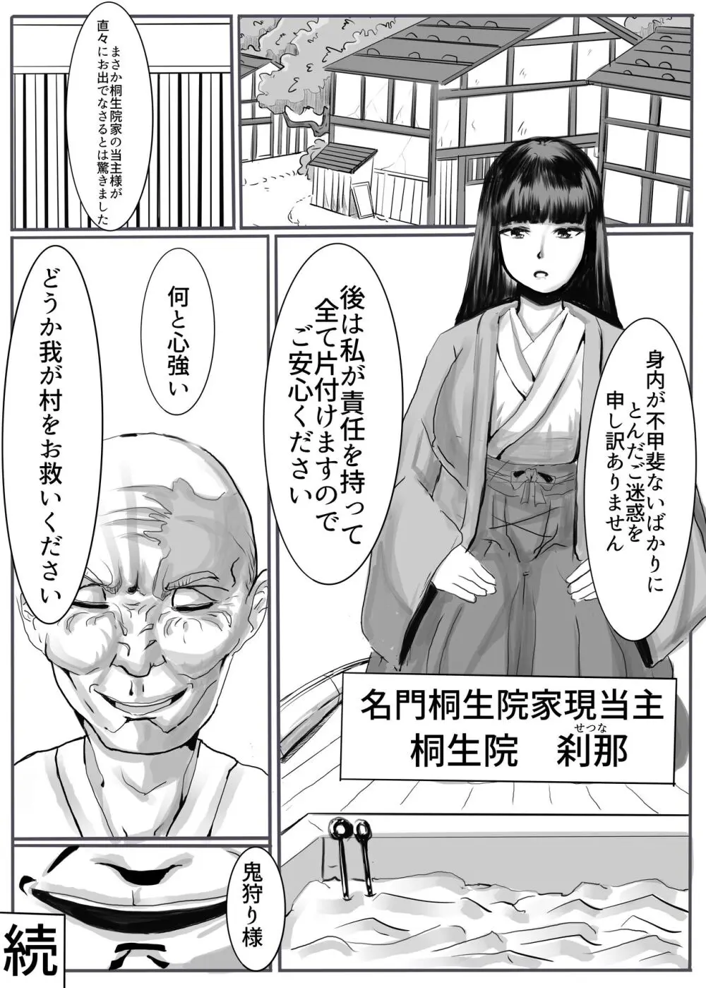 鬼狩り2 - page60