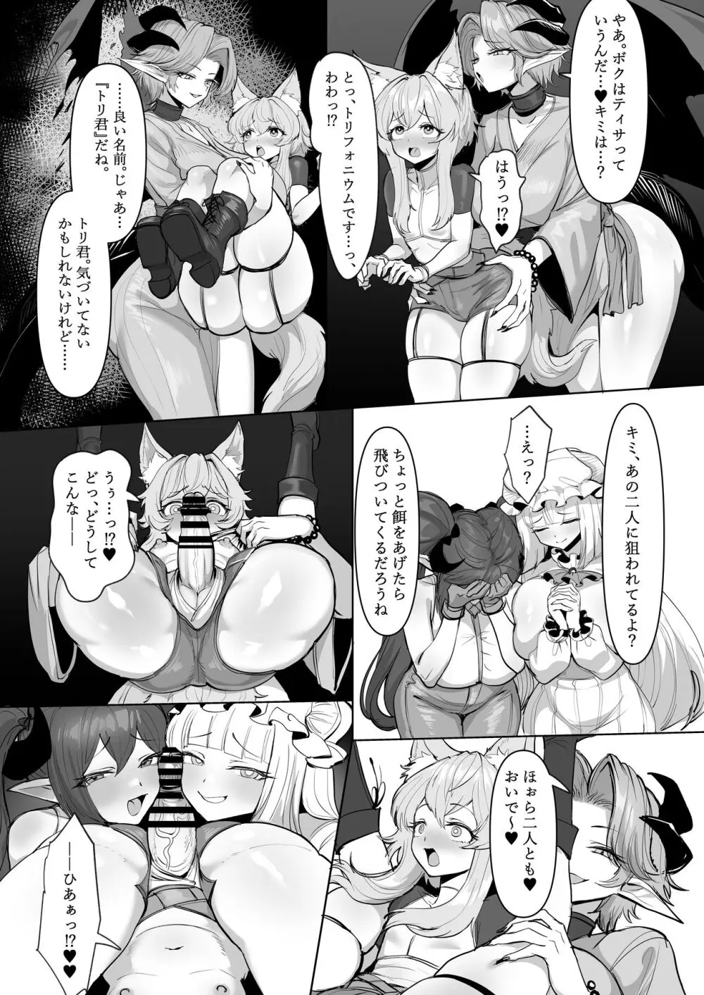 おそわれ!デカチチボーイッシュ竜娘!! - page16