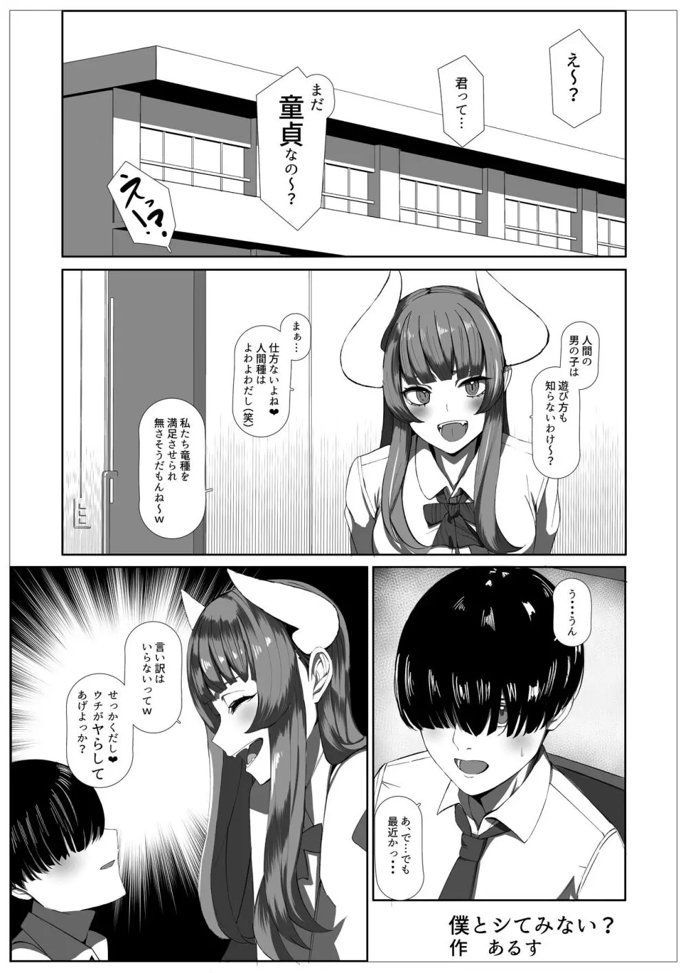 おそわれ!デカチチボーイッシュ竜娘!! - page22