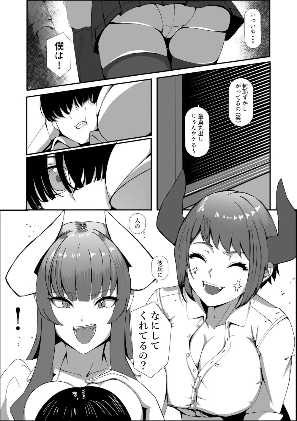 おそわれ!デカチチボーイッシュ竜娘!! - page23