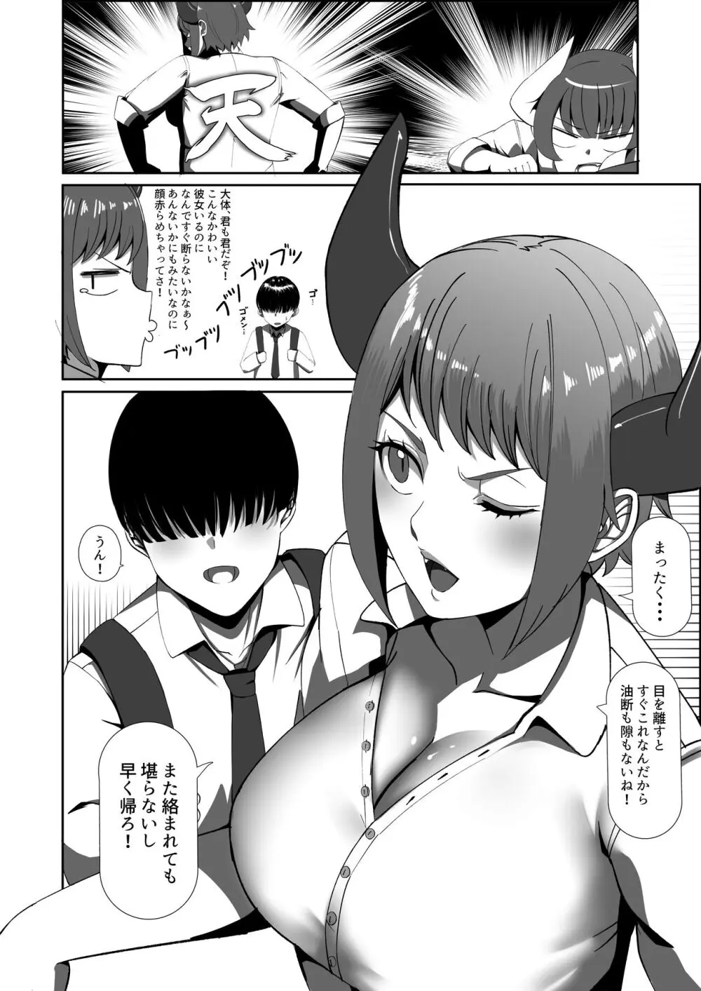 おそわれ!デカチチボーイッシュ竜娘!! - page24