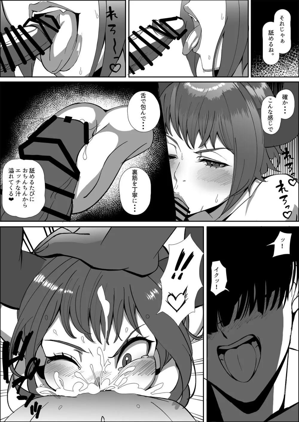 おそわれ!デカチチボーイッシュ竜娘!! - page27