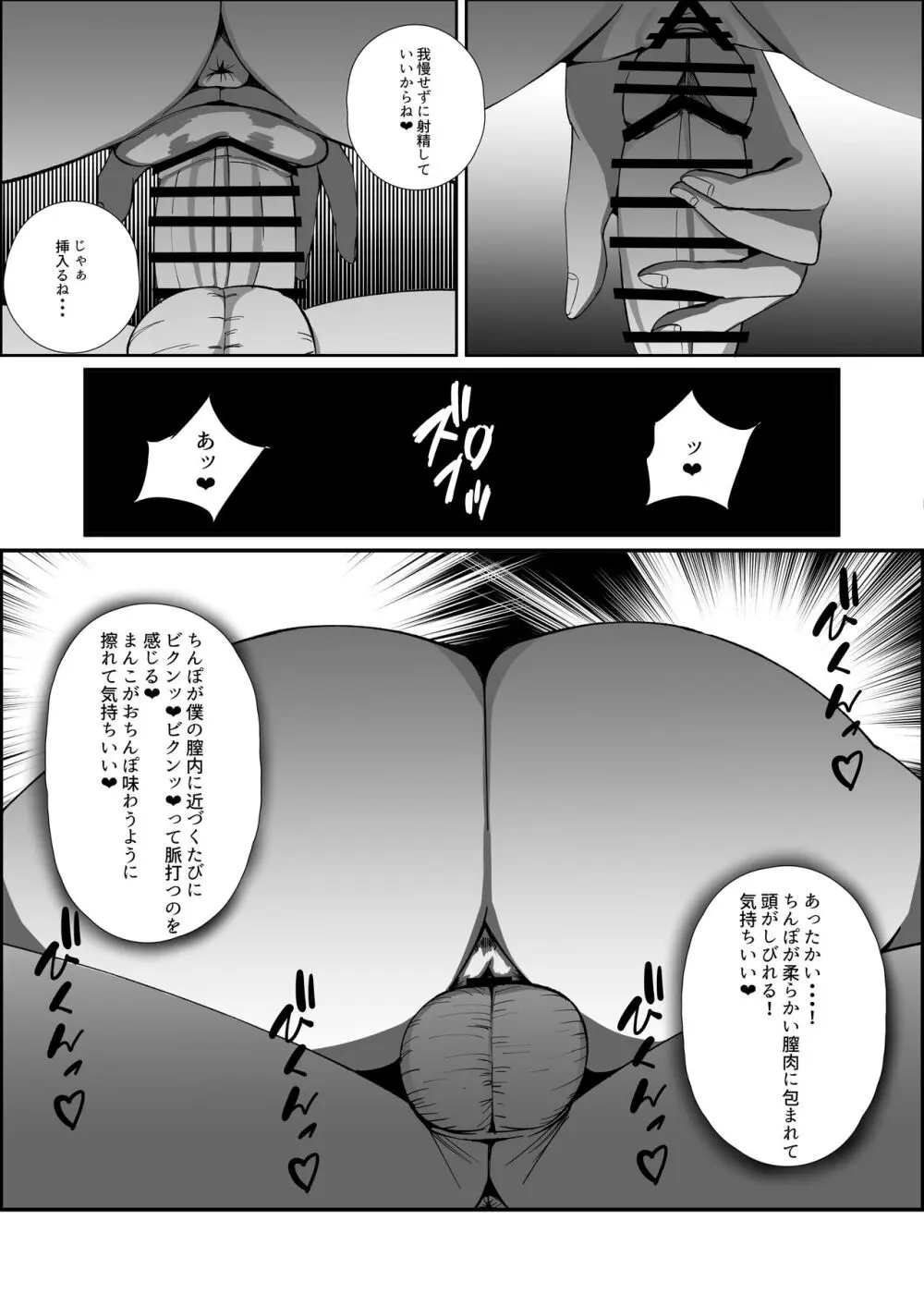 おそわれ!デカチチボーイッシュ竜娘!! - page30