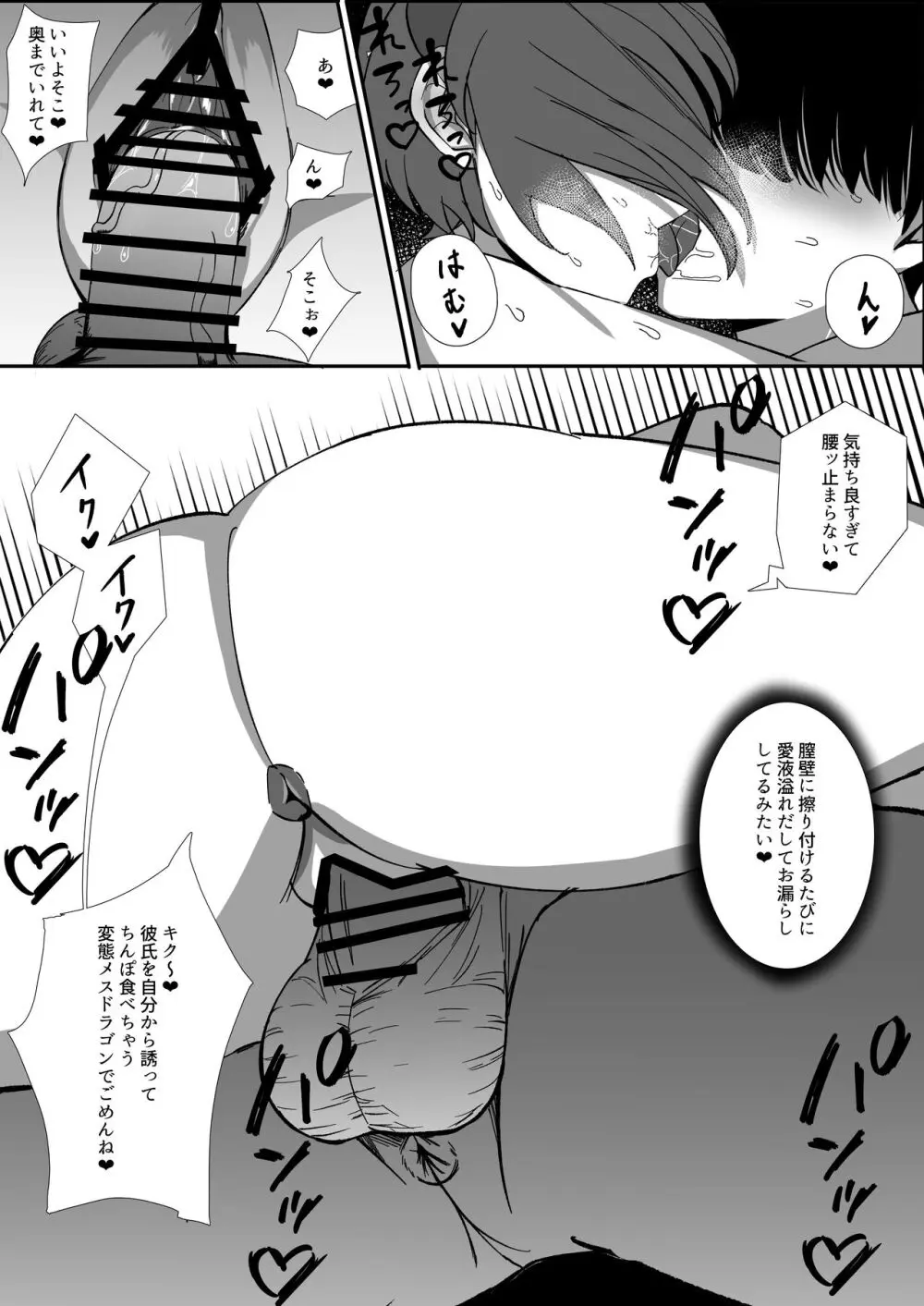 おそわれ!デカチチボーイッシュ竜娘!! - page31