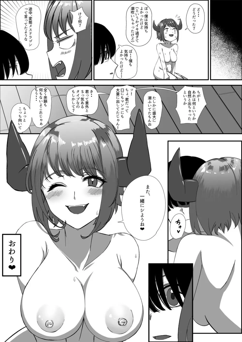 おそわれ!デカチチボーイッシュ竜娘!! - page35