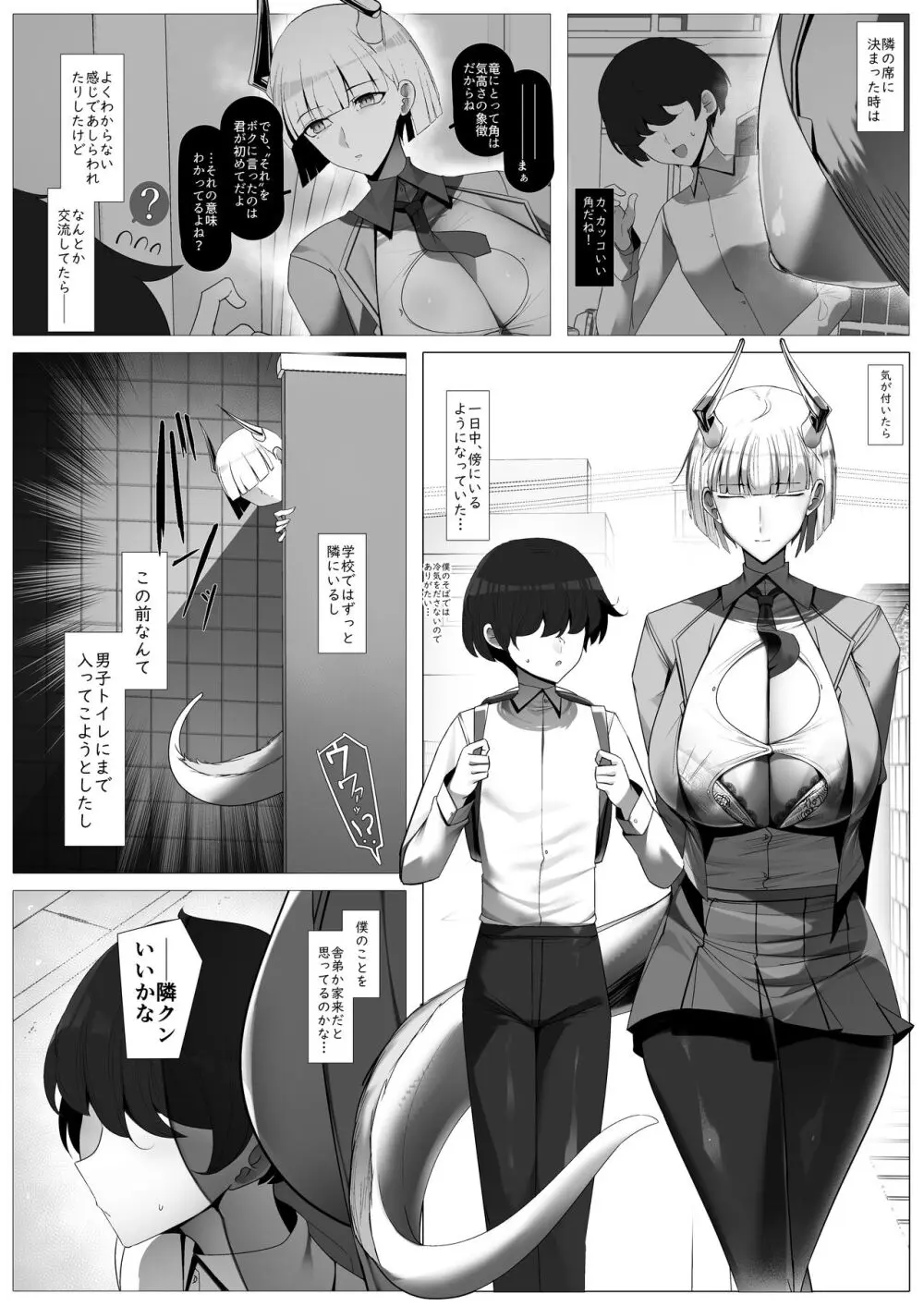 おそわれ!デカチチボーイッシュ竜娘!! - page4