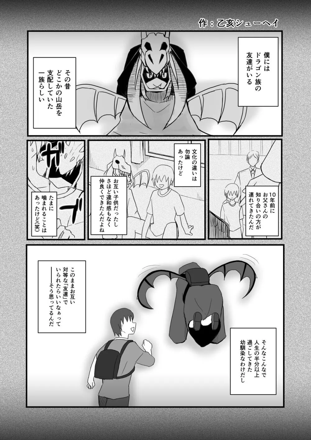 おそわれ!デカチチボーイッシュ竜娘!! - page46