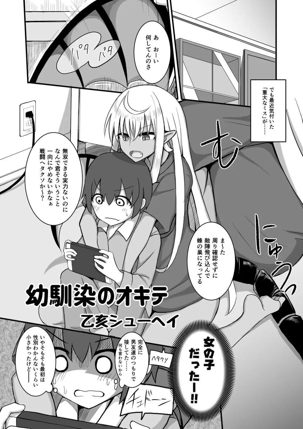 おそわれ!デカチチボーイッシュ竜娘!! - page47