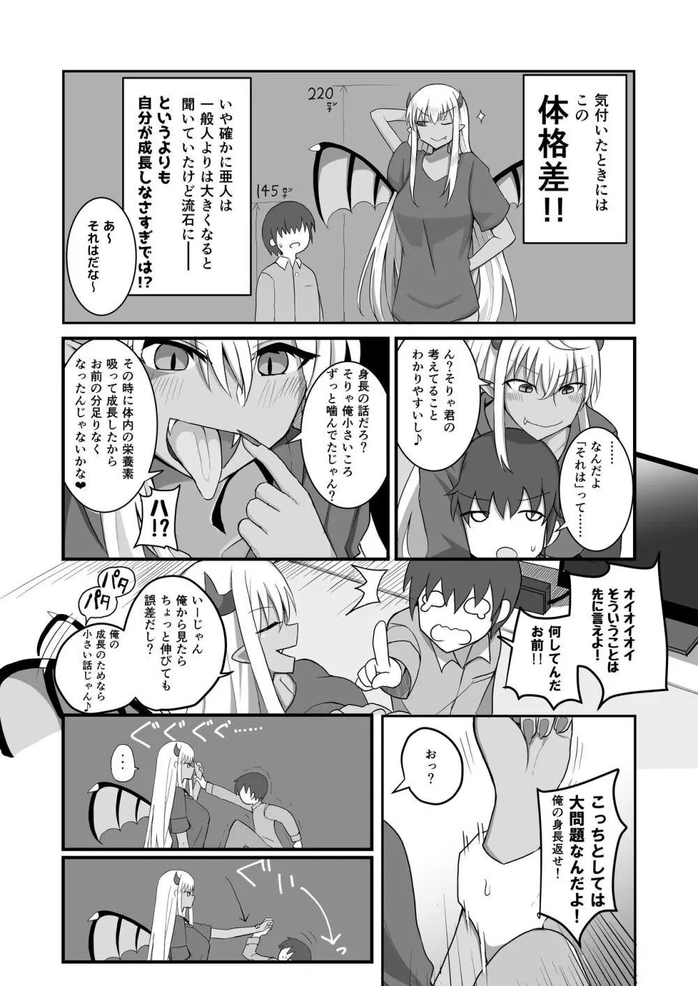 おそわれ!デカチチボーイッシュ竜娘!! - page48