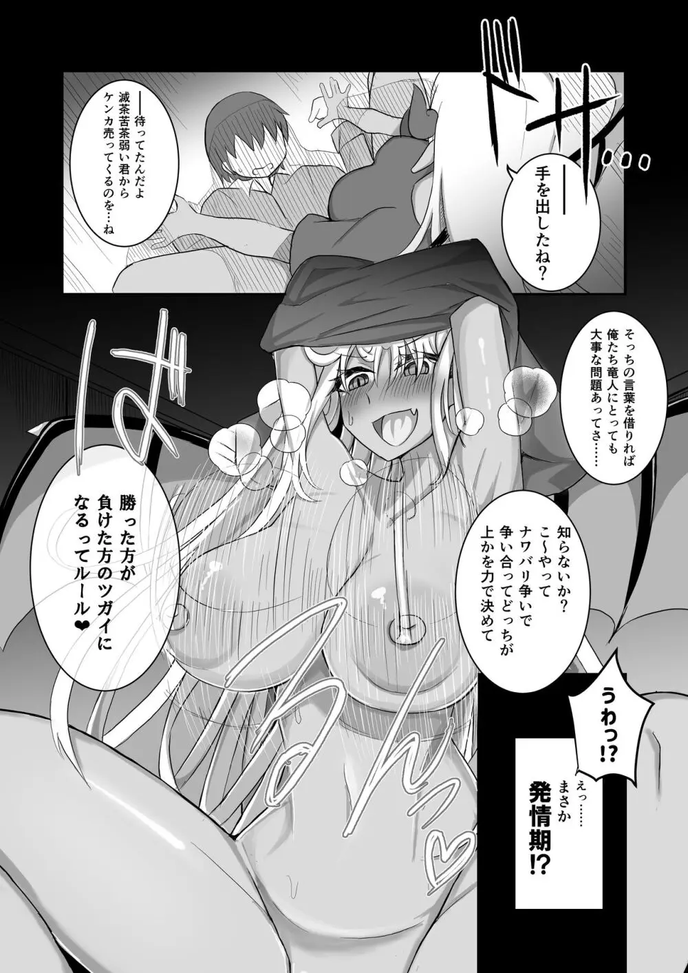 おそわれ!デカチチボーイッシュ竜娘!! - page49