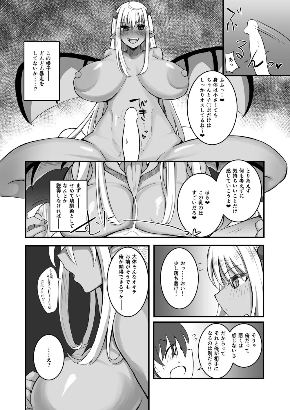 おそわれ!デカチチボーイッシュ竜娘!! - page51