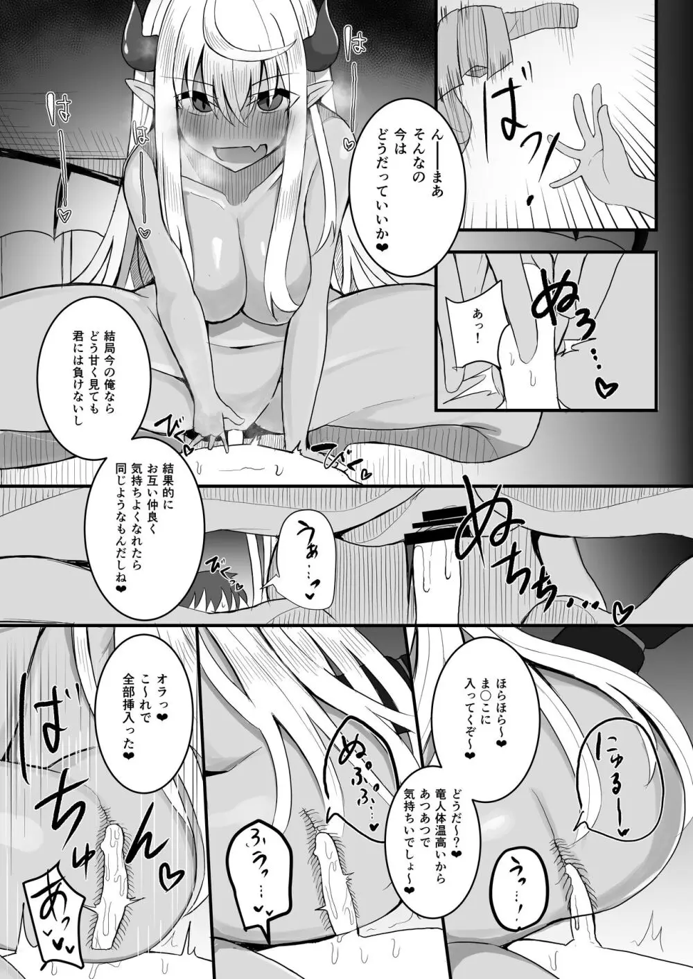 おそわれ!デカチチボーイッシュ竜娘!! - page52