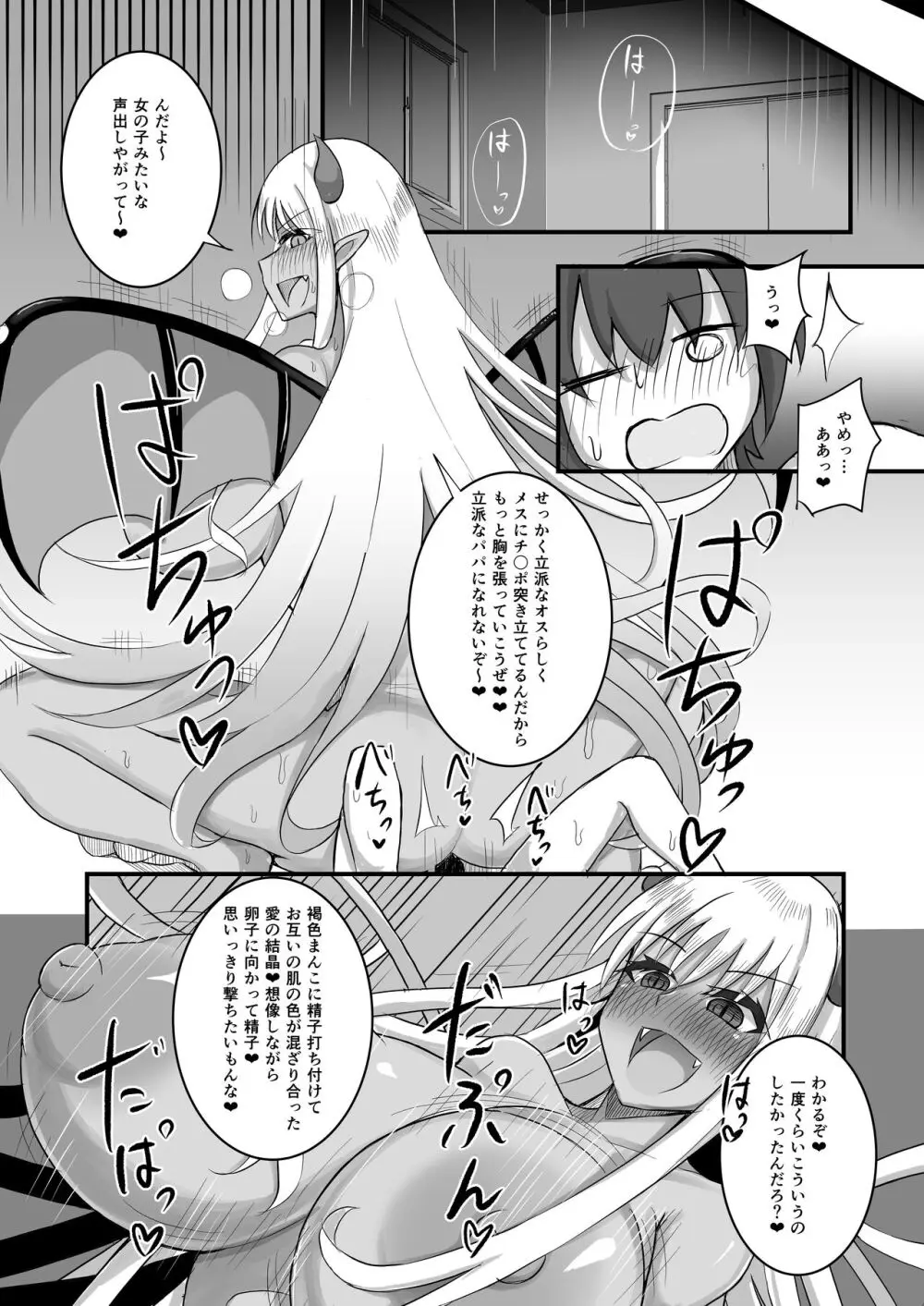 おそわれ!デカチチボーイッシュ竜娘!! - page55