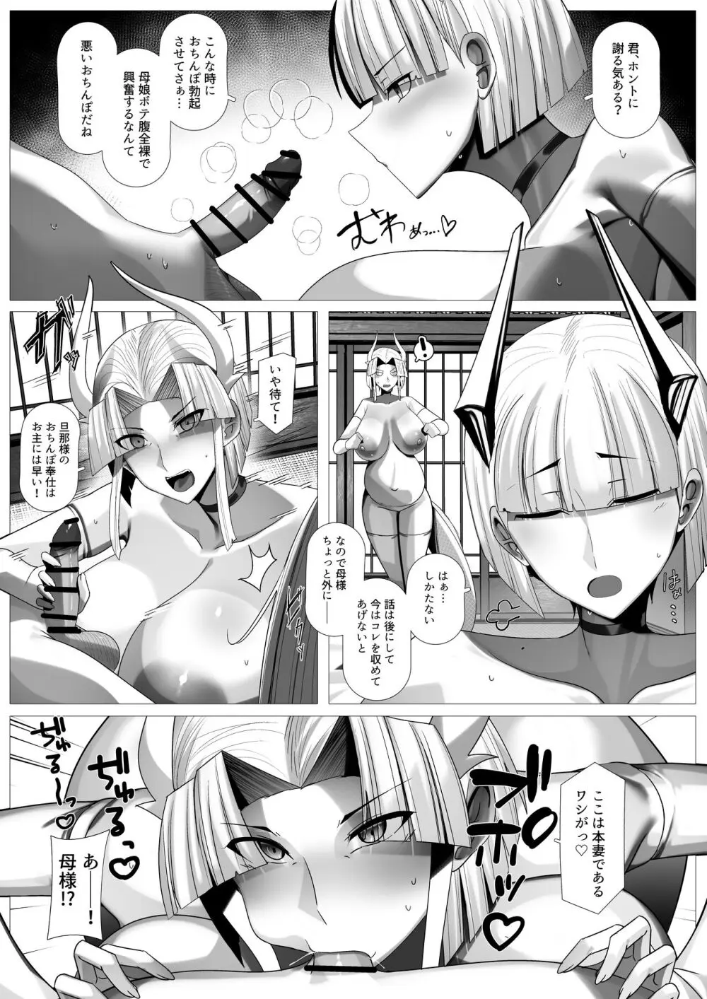 おそわれ!デカチチボーイッシュ竜娘!! - page72