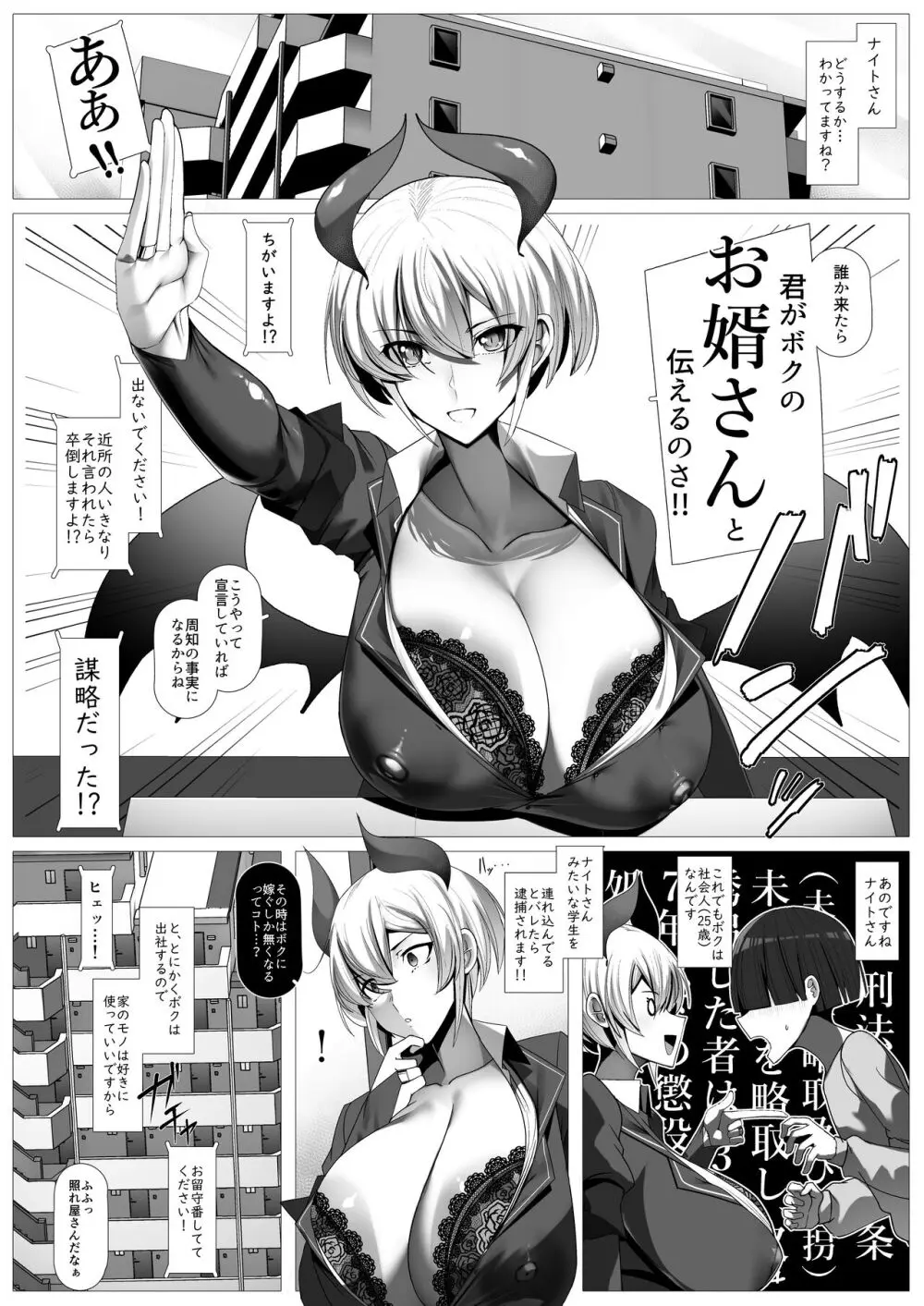 おしかけ!王子様系デカチチボーイッシュ淫魔!! - page14