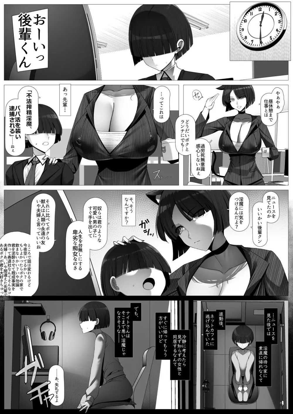 おしかけ!王子様系デカチチボーイッシュ淫魔!! - page15