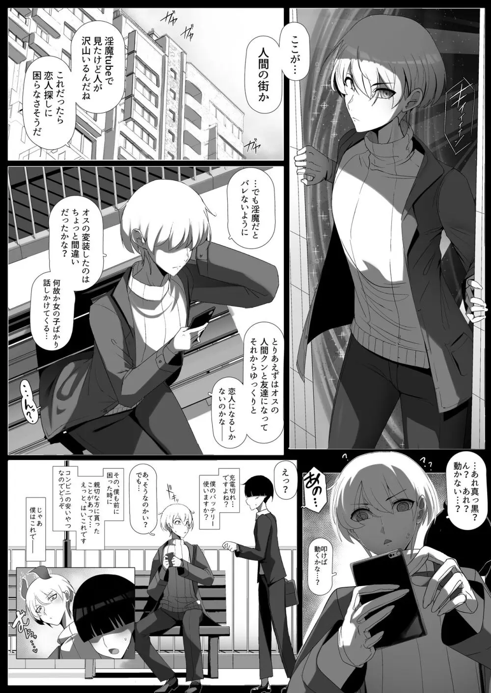 おしかけ!王子様系デカチチボーイッシュ淫魔!! - page3