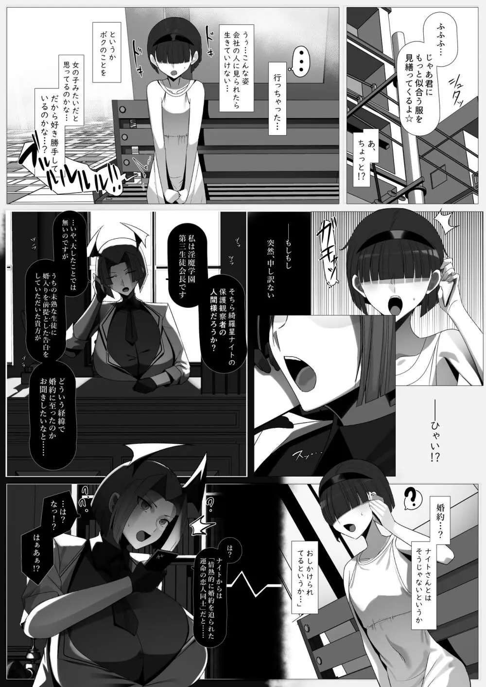 おしかけ!王子様系デカチチボーイッシュ淫魔!! - page34