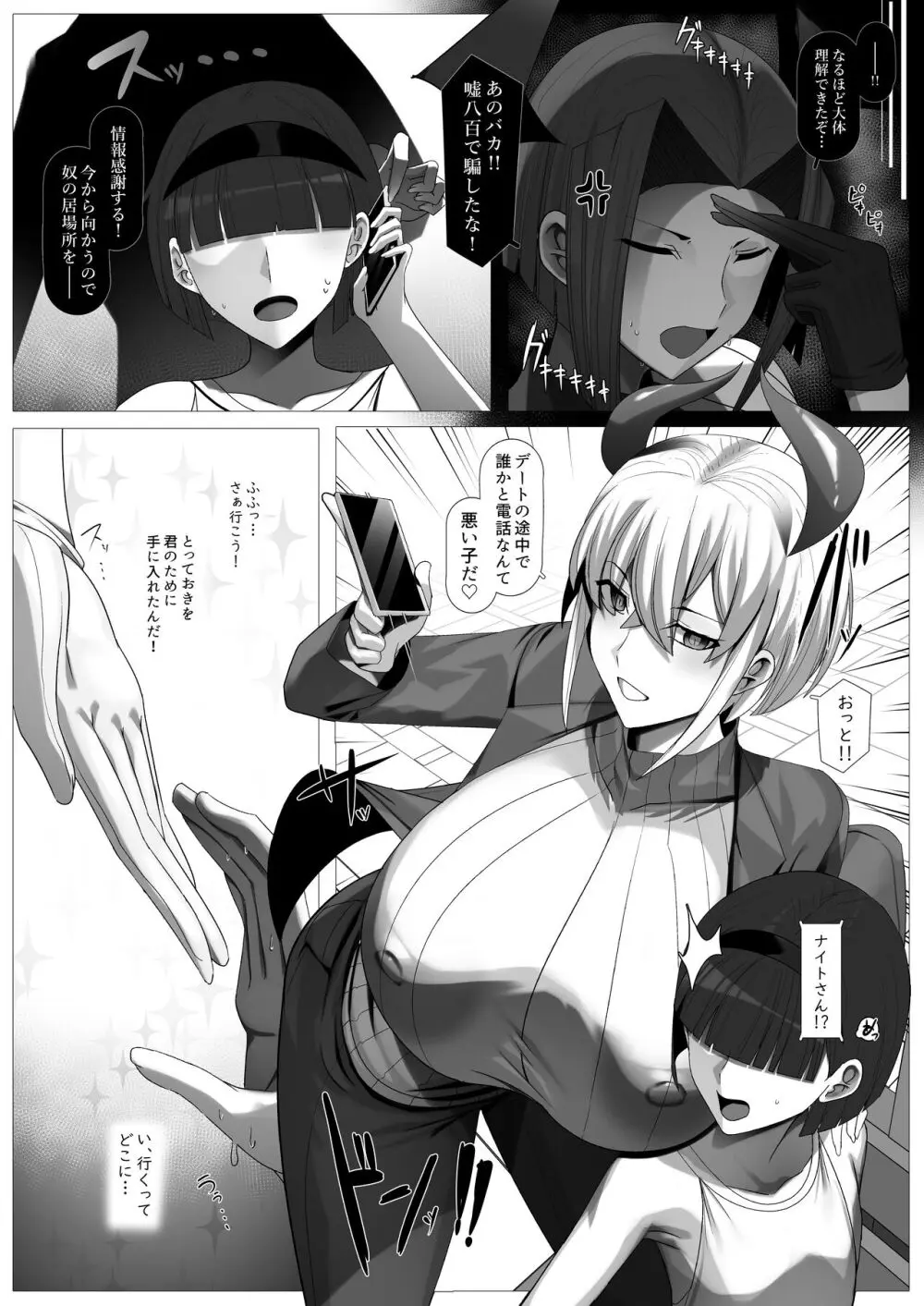 おしかけ!王子様系デカチチボーイッシュ淫魔!! - page35