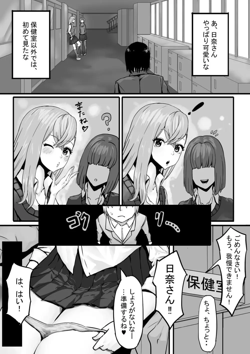 優等生ノ性制度 - page13