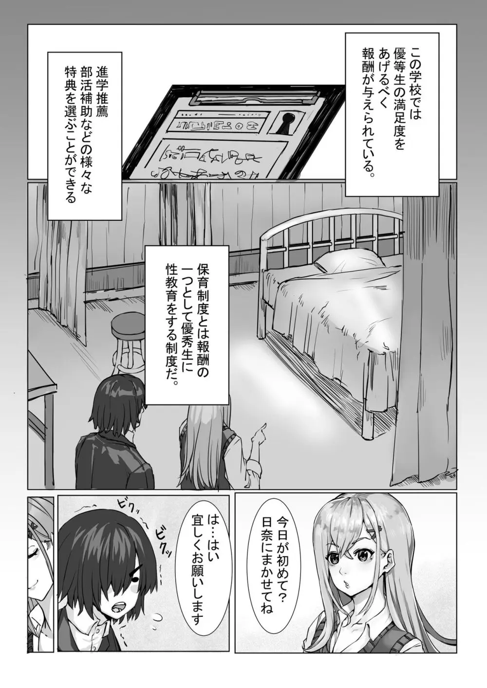 優等生ノ性制度 - page4