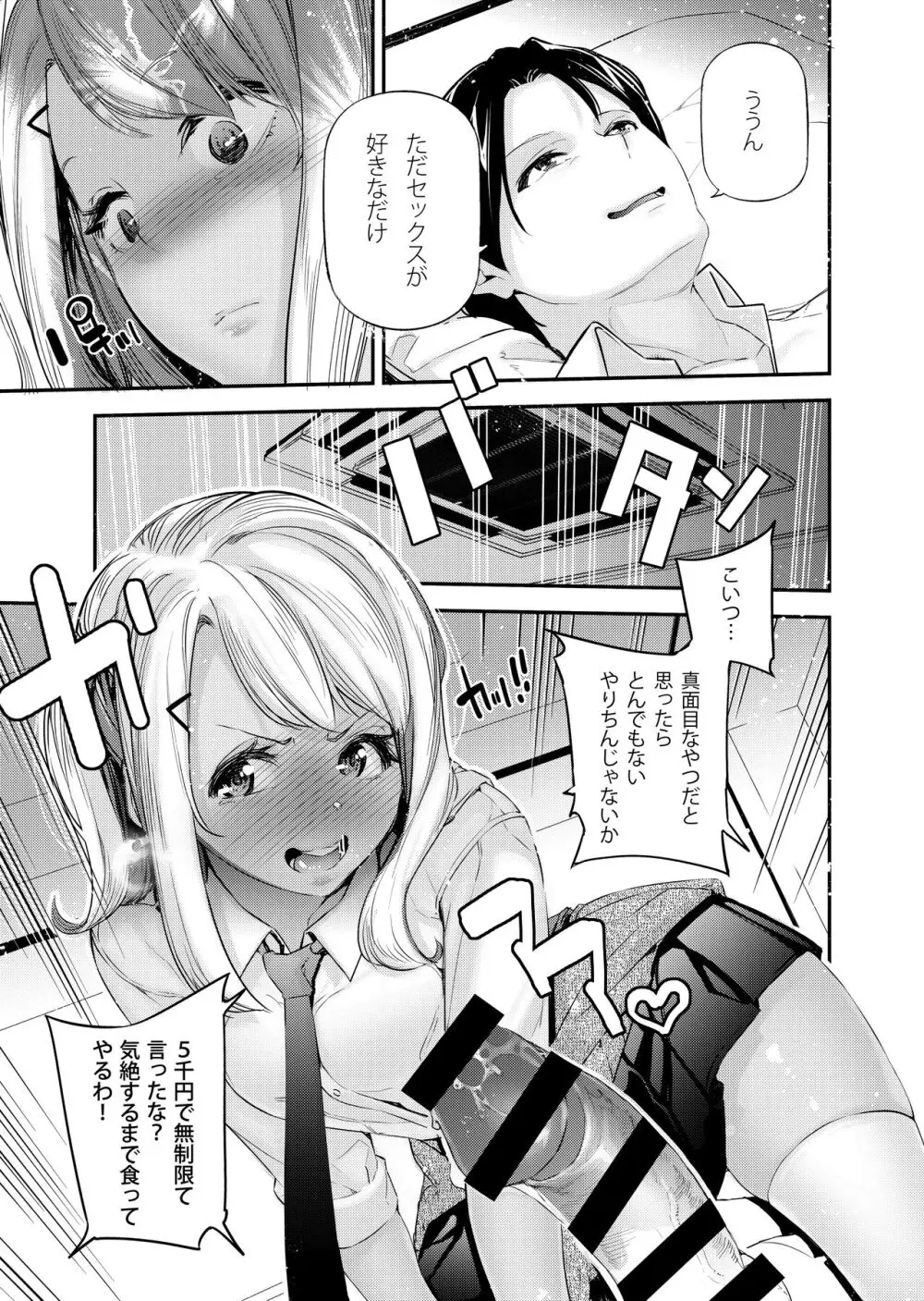 男女の貞操観念が逆になった世界。2 - page10