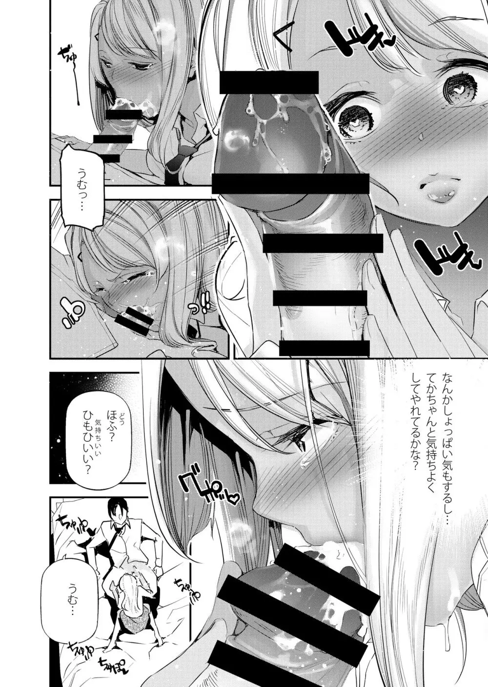 男女の貞操観念が逆になった世界。2 - page11