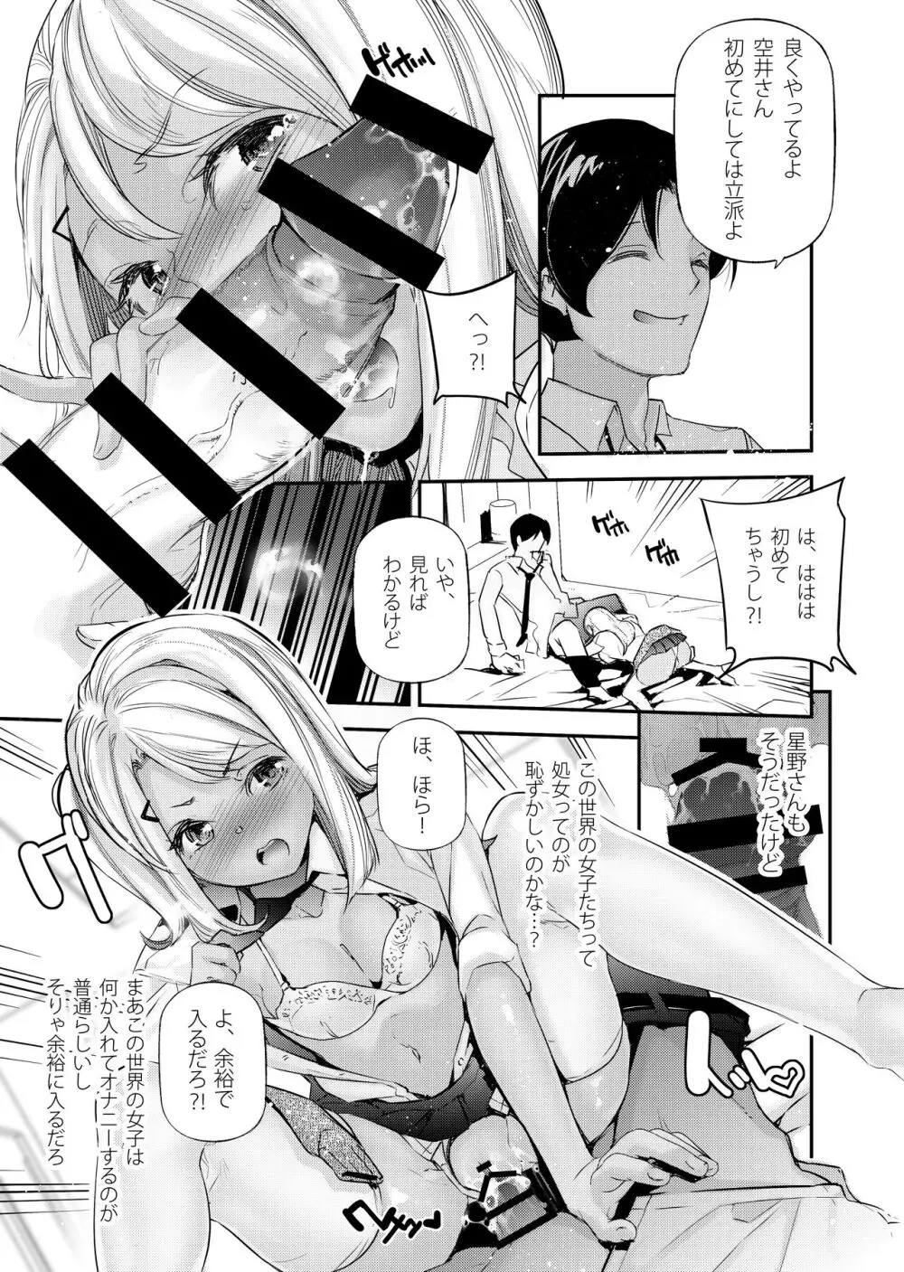 男女の貞操観念が逆になった世界。2 - page12