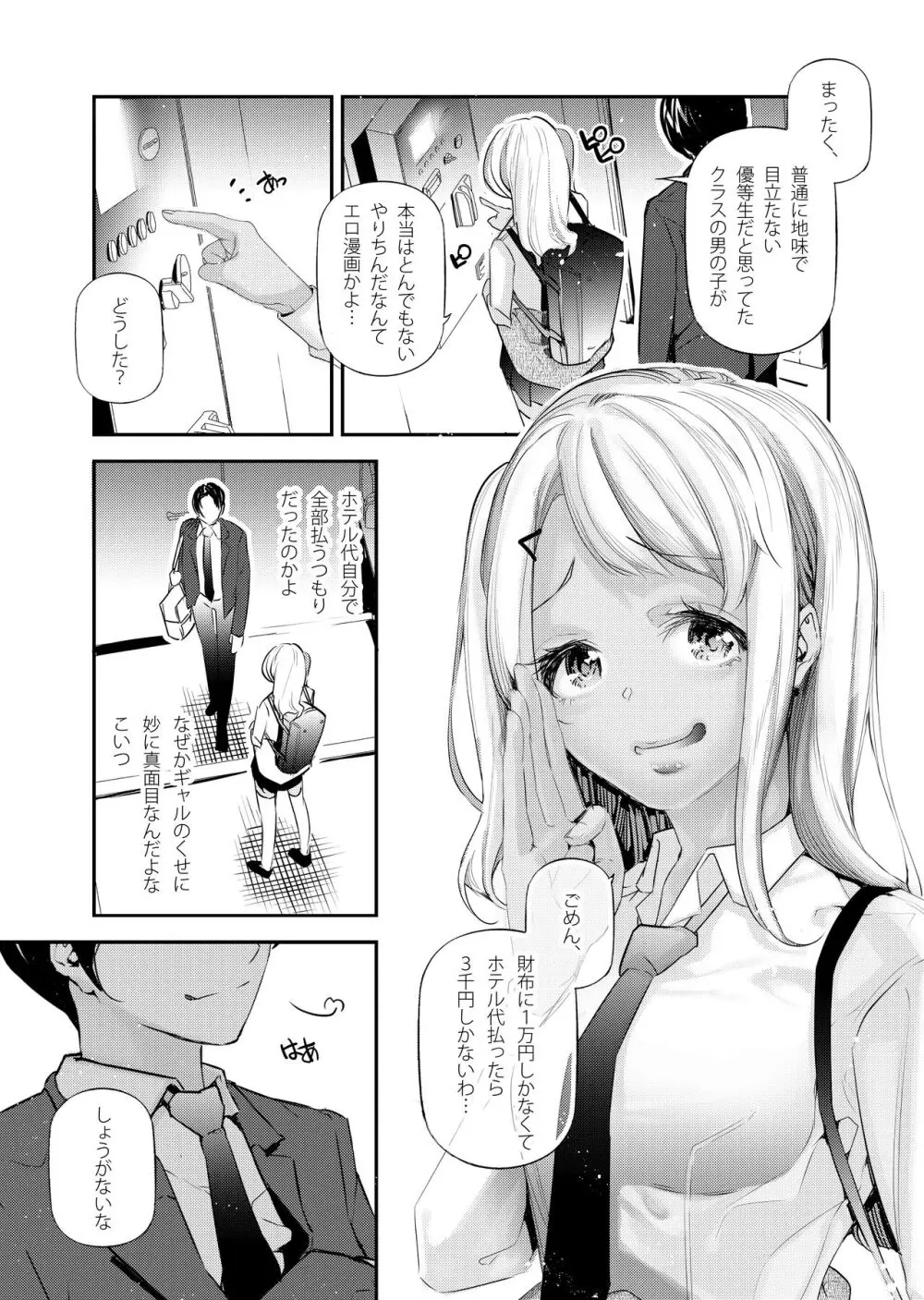 男女の貞操観念が逆になった世界。2 - page30