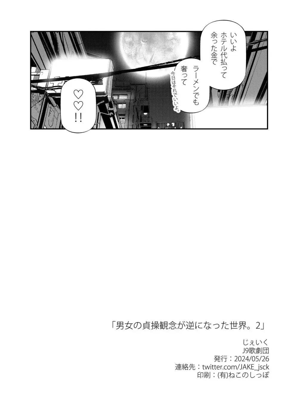 男女の貞操観念が逆になった世界。2 - page31