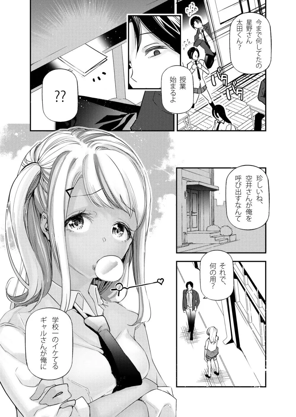 男女の貞操観念が逆になった世界。2 - page4