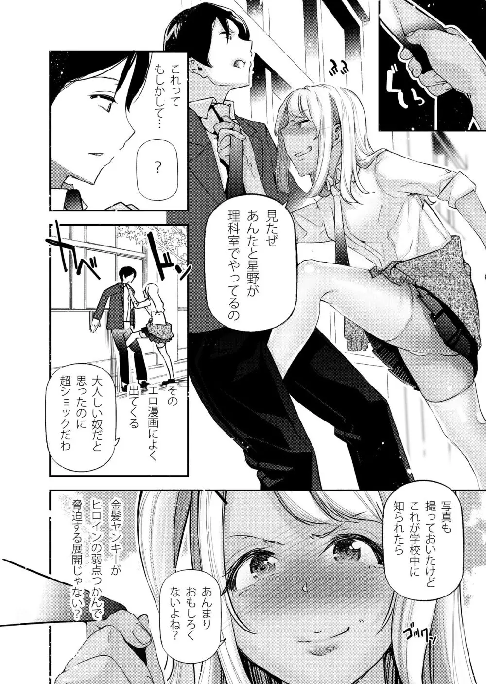 男女の貞操観念が逆になった世界。2 - page5