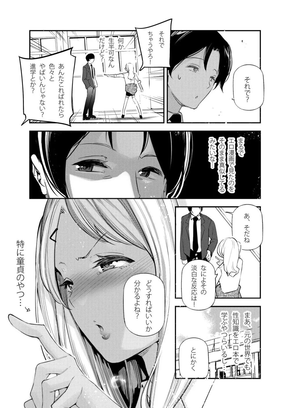 男女の貞操観念が逆になった世界。2 - page6