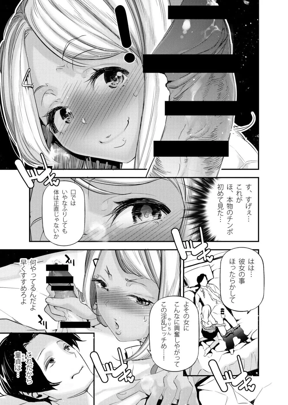 男女の貞操観念が逆になった世界。2 - page8