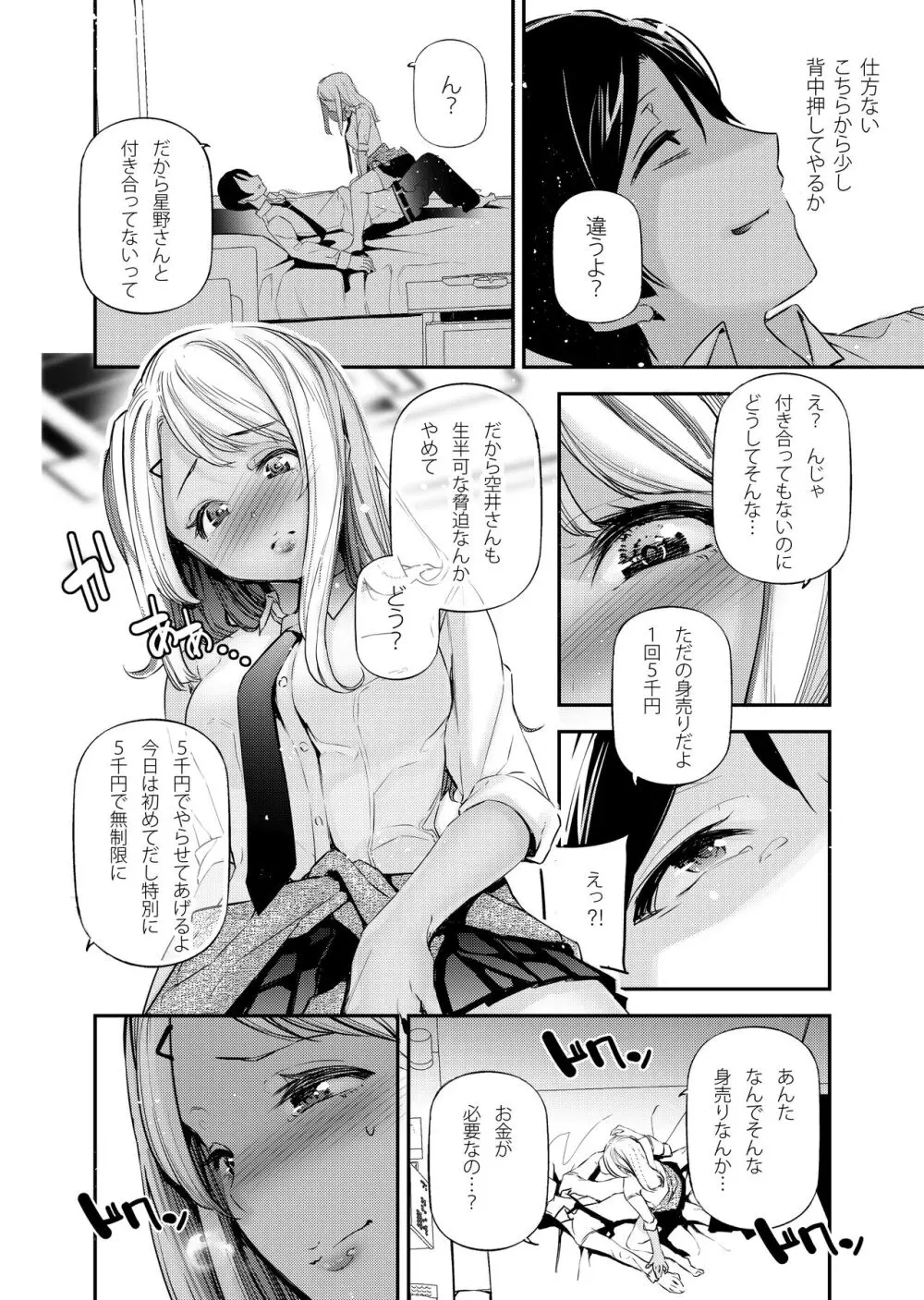 男女の貞操観念が逆になった世界。2 - page9