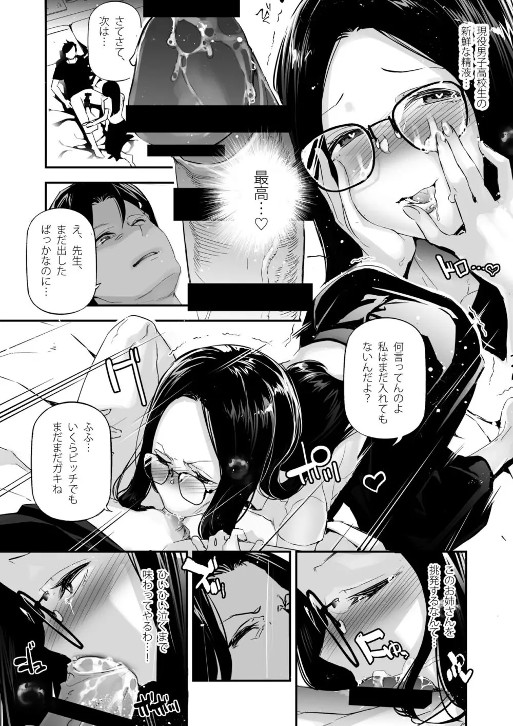 男女の貞操観念が逆になった世界。3 - page12