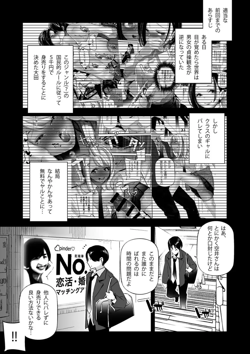 男女の貞操観念が逆になった世界。3 - page2