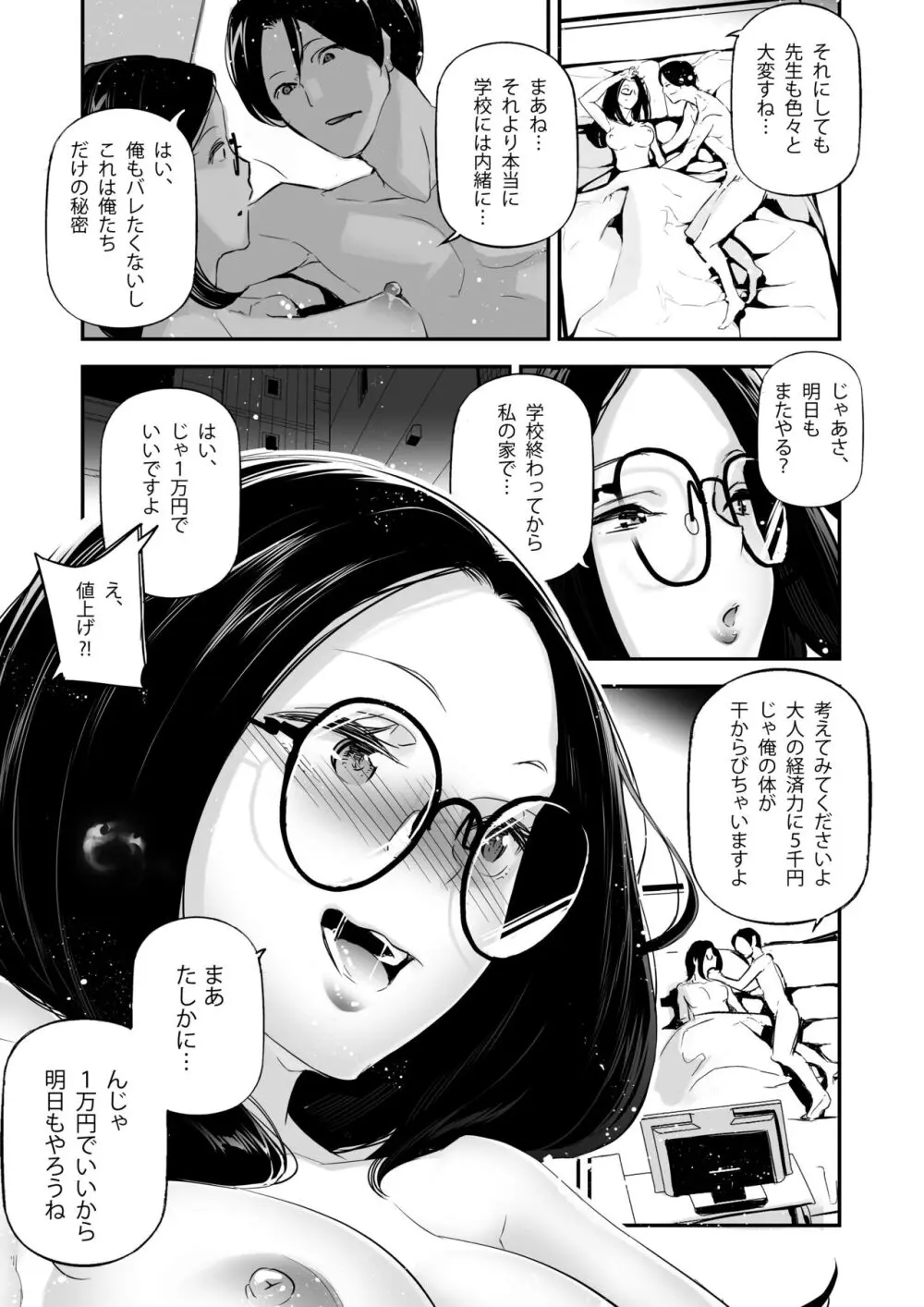 男女の貞操観念が逆になった世界。3 - page28