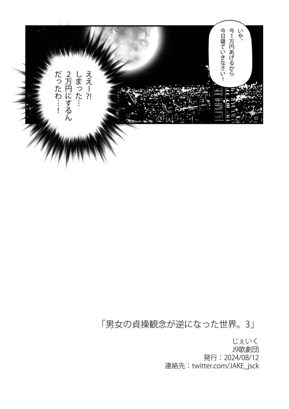 男女の貞操観念が逆になった世界。3 - page29