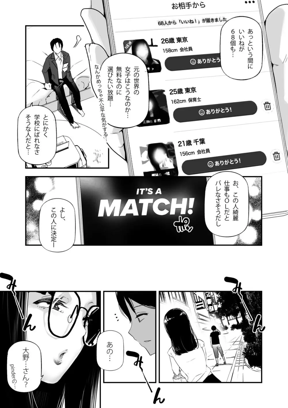 男女の貞操観念が逆になった世界。3 - page4