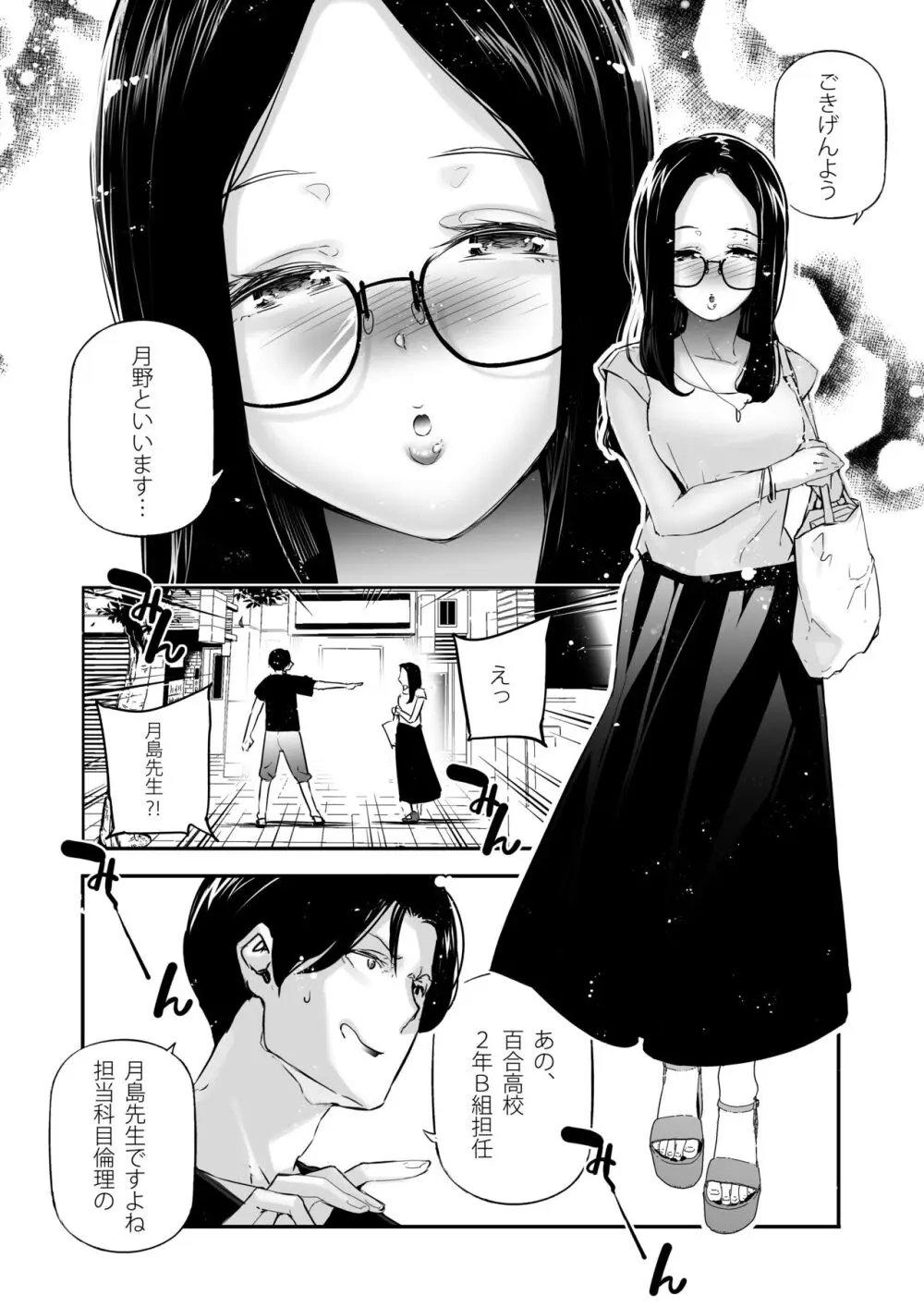 男女の貞操観念が逆になった世界。3 - page5