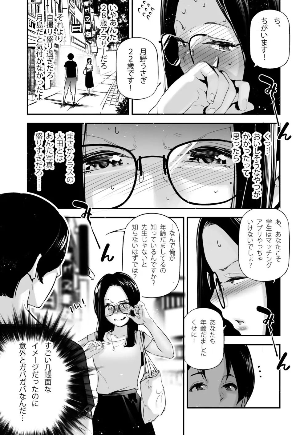 男女の貞操観念が逆になった世界。3 - page6