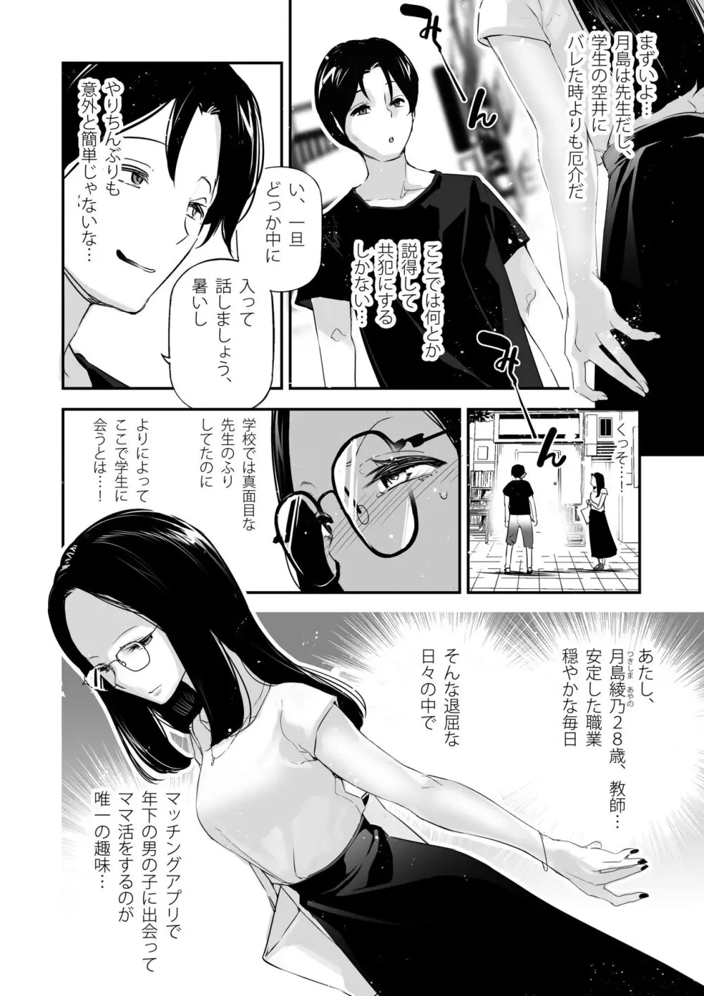 男女の貞操観念が逆になった世界。3 - page7