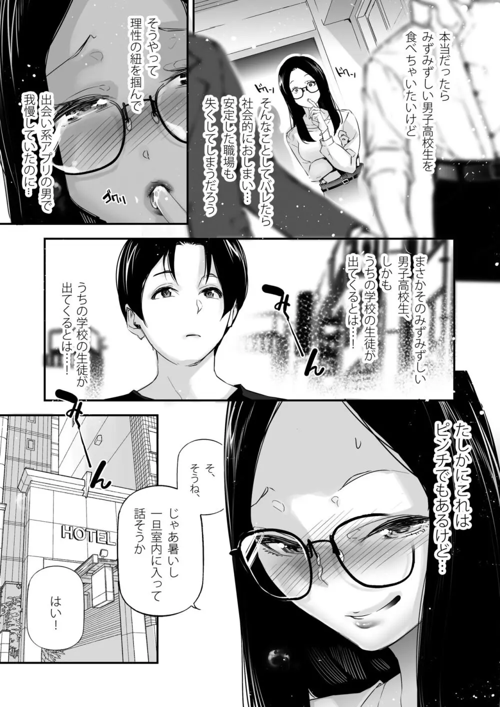 男女の貞操観念が逆になった世界。3 - page8