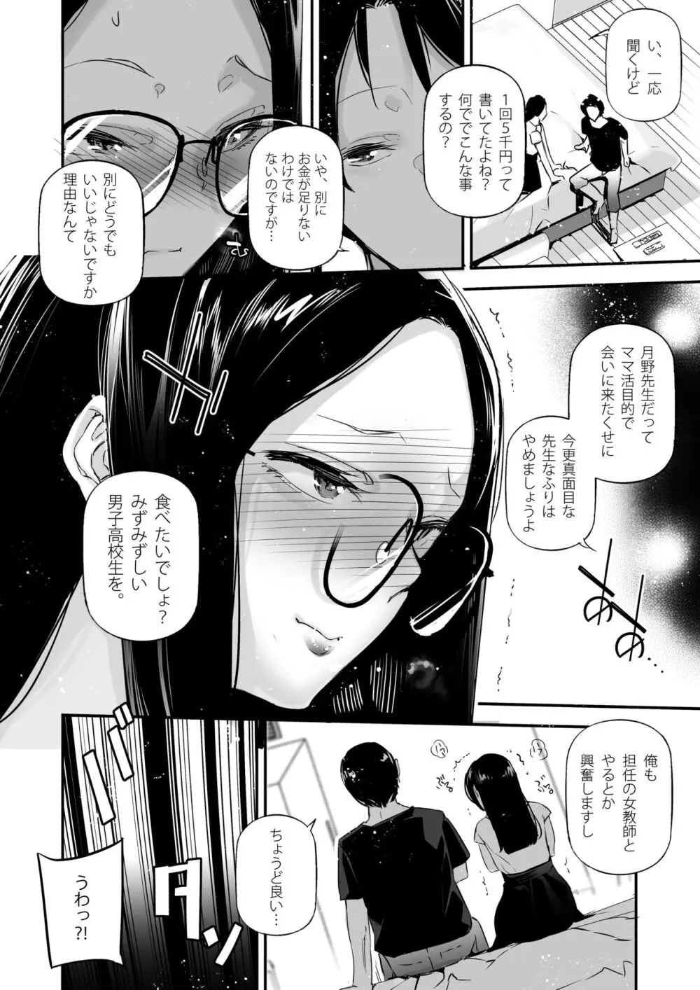 男女の貞操観念が逆になった世界。3 - page9