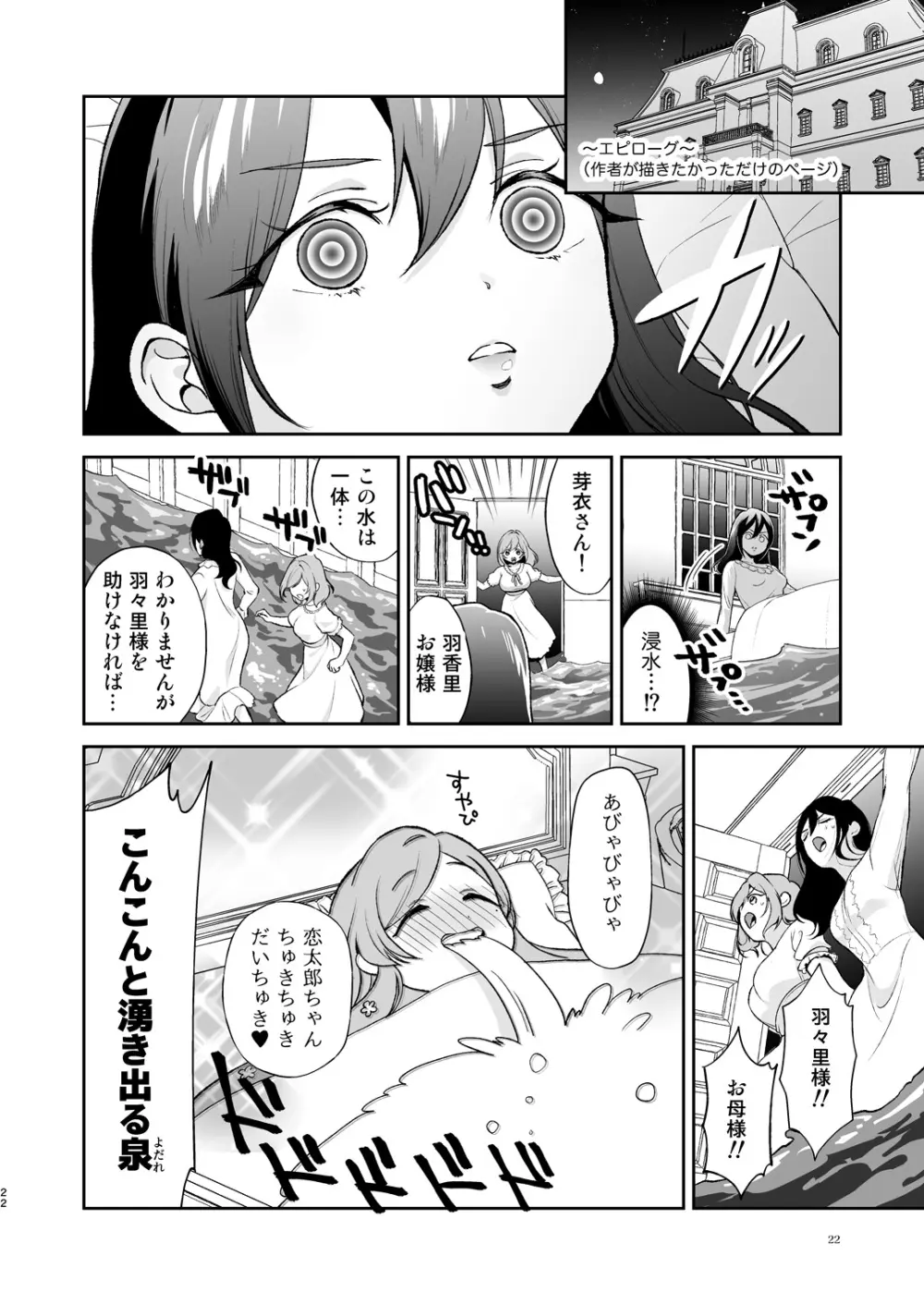 羽々里ママといちゃバブえっちする本 - page21