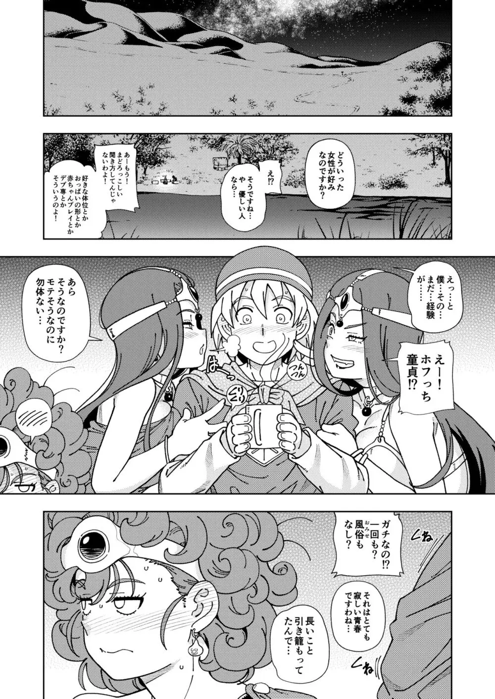 [ケンソウオガワ (フクダーダ)] ぱふぱふの書(天)上巻 (ドラゴンクエストIV) [DL版] - page14