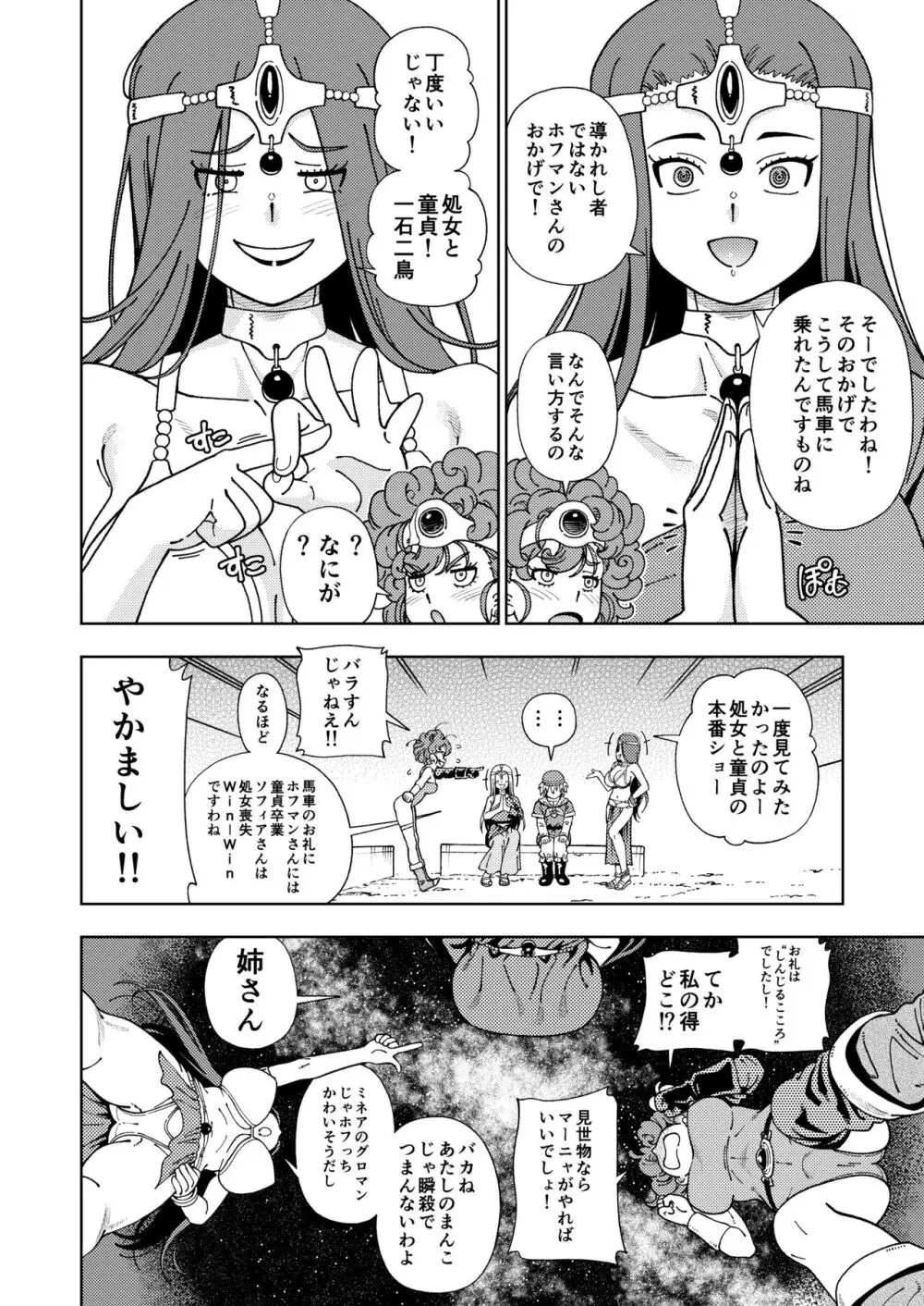 [ケンソウオガワ (フクダーダ)] ぱふぱふの書(天)上巻 (ドラゴンクエストIV) [DL版] - page15